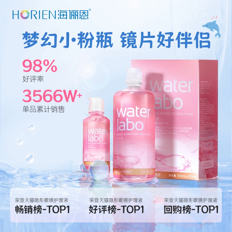海俪恩隐形眼镜护理液官方正品保湿水润感美瞳护理液水次方