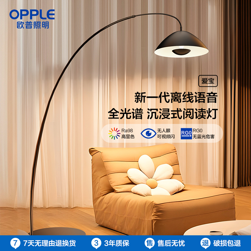 欧普照明/爱宝/全光谱家用钓鱼灯阅读落地灯客厅沙发装饰立式灯具