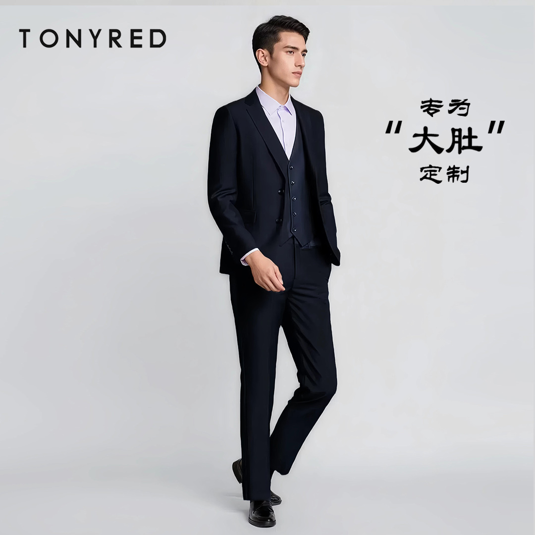 TONYRED/托尼红【大肚定制】羊毛西服套装高级感商务休闲职业正装