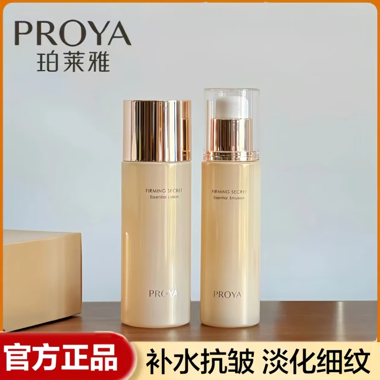 珀莱雅2.0紧致肌密水乳提拉紧致抗皱淡纹提亮肤色滋润保湿修护