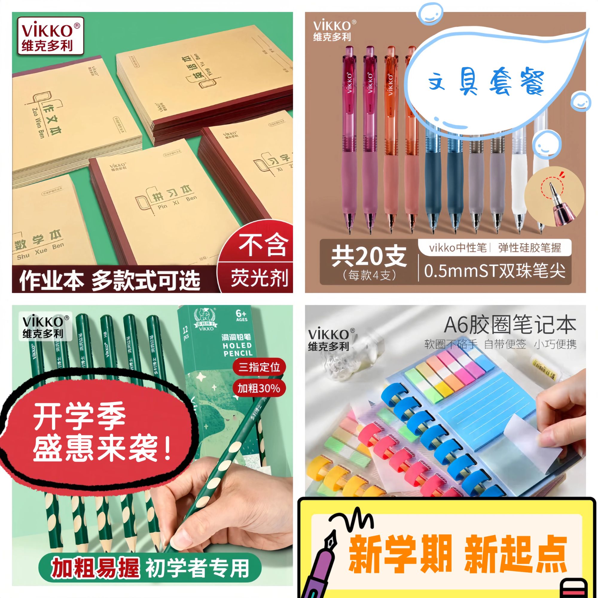 【开学必备】文具大集合·随心配·铅笔 中性笔 本子活页本 学习用品