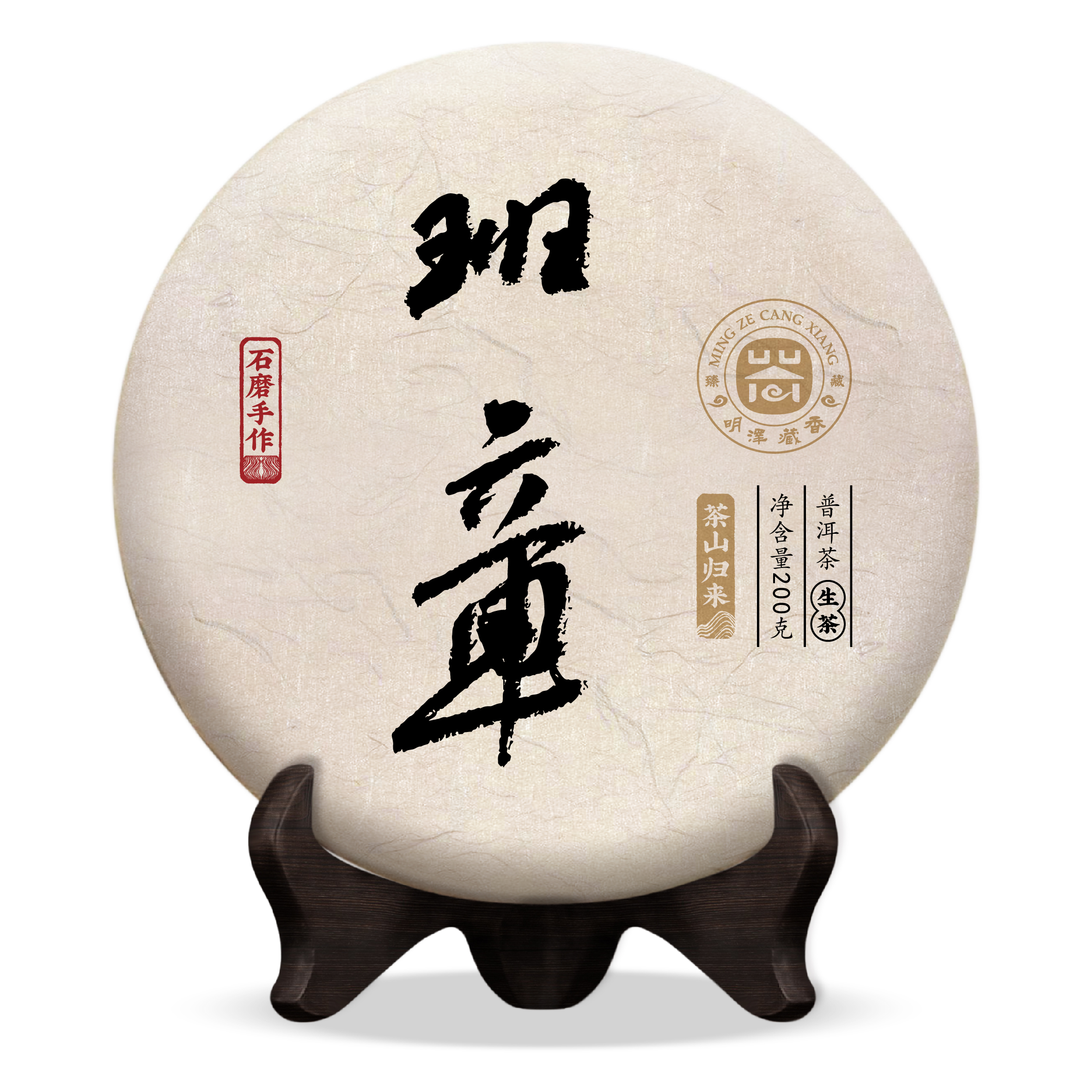 【明泽藏香·古树单株】2021班章200g普洱生茶