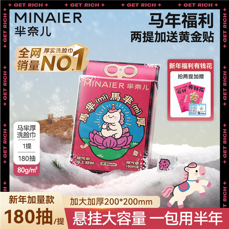 【马芈马芈厚】芈奈儿悬挂式洗脸巾加大加厚一次性擦脸巾婴儿棉柔巾