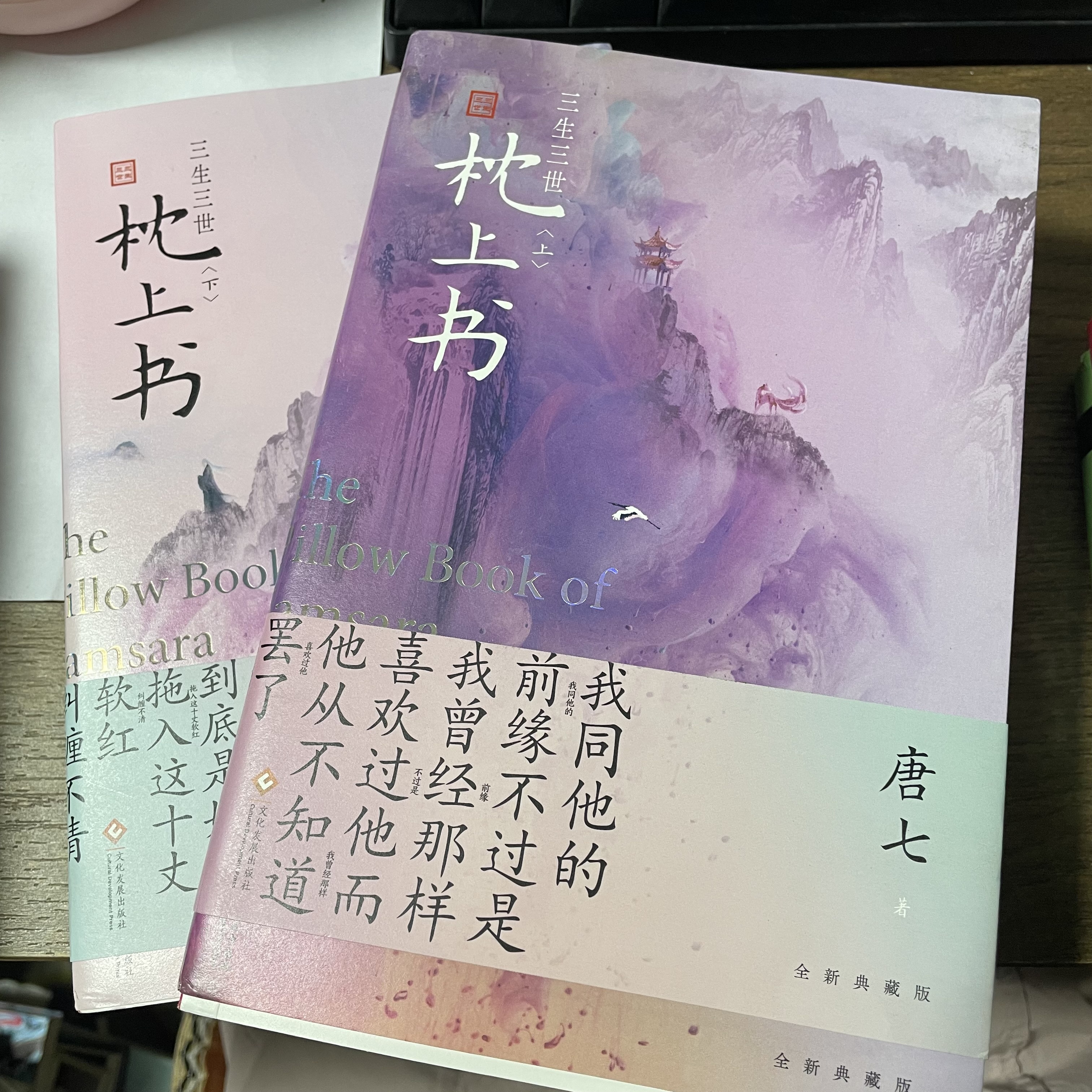 正版 三生三世枕上书 唐七 古风言情 上下册