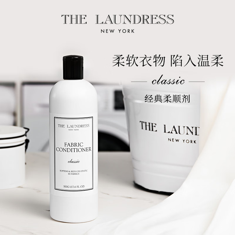 The Laundress经典香氛柔顺剂500g 衣物护理剂 柔软蓬松防静电