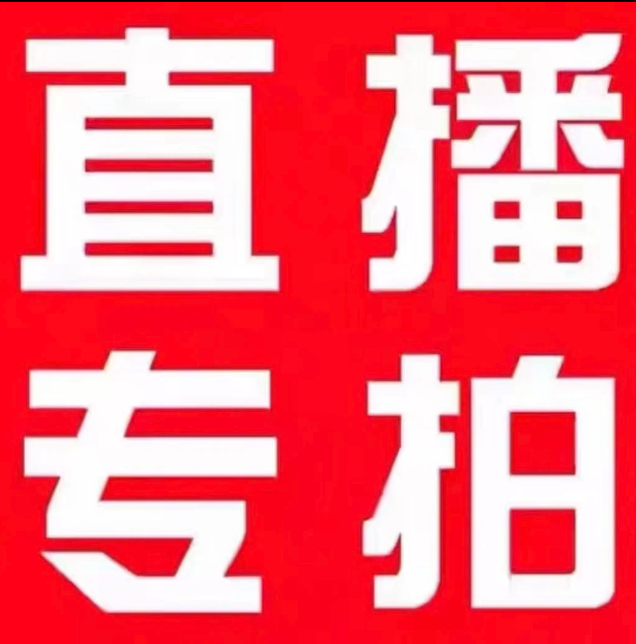 灌木金弹子生桩盆景