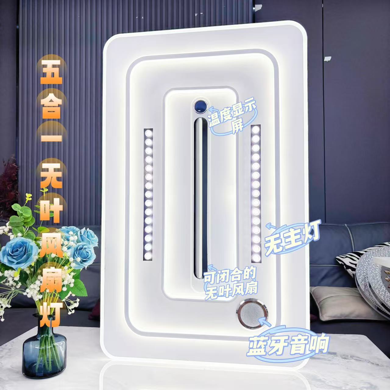 五合一无叶风扇灯长方形客厅灯高端大气上档次带语音遥控器音箱
