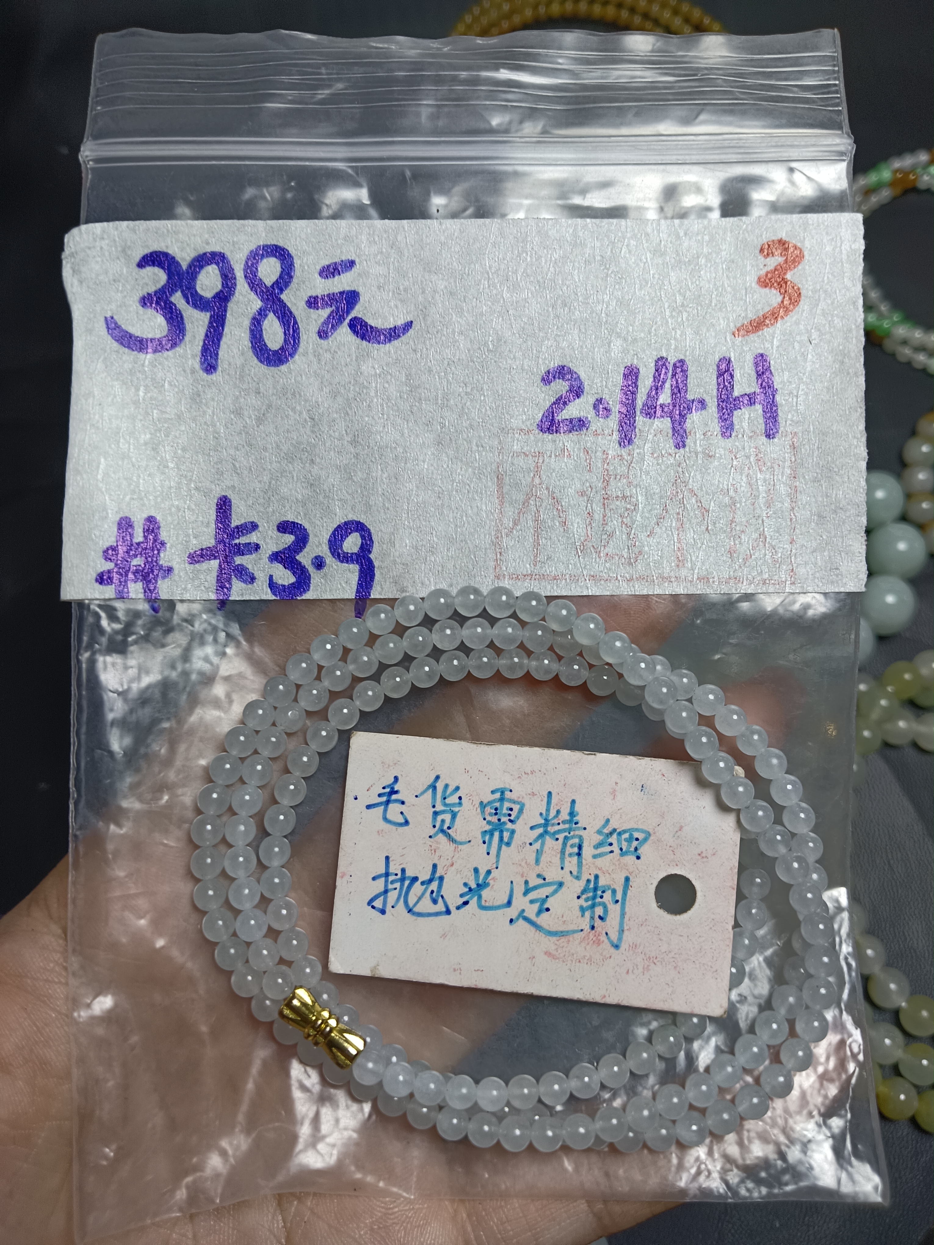 2025214翡翠珠串卡3.9#毛货需精细抛光+3