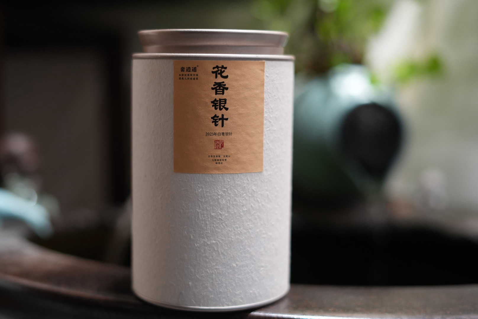 花香白毫银针系列（畲逍遥）