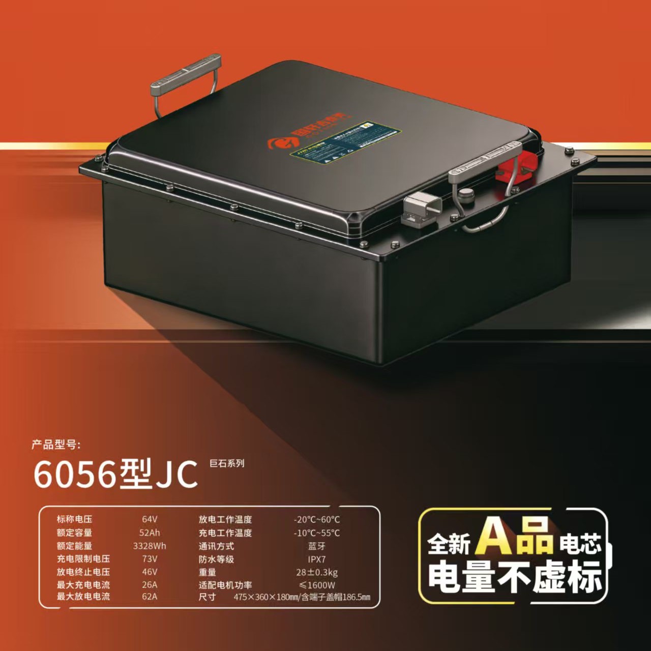 锂电巨石系列6056型磷酸铁锂电池蓝牙版适用电动两轮车