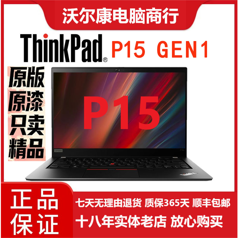 95新 ThinkPad 黑色高清剪辑Thinkpad P15原装经典图形设计办公本