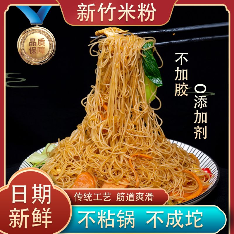 【厂家直销】新竹米粉正宗炒米粉粉丝酸辣粉螺蛳粉速食米线懒人早餐