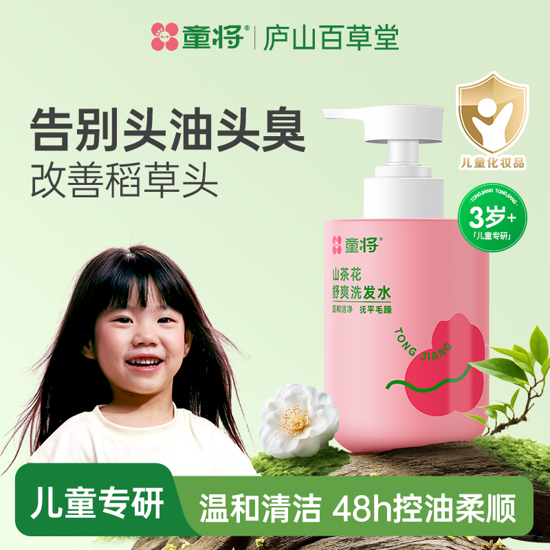 【3岁+】童将儿童专用氨基酸洗发水无硅油去屑控油蓬松护发顺发留香商品图