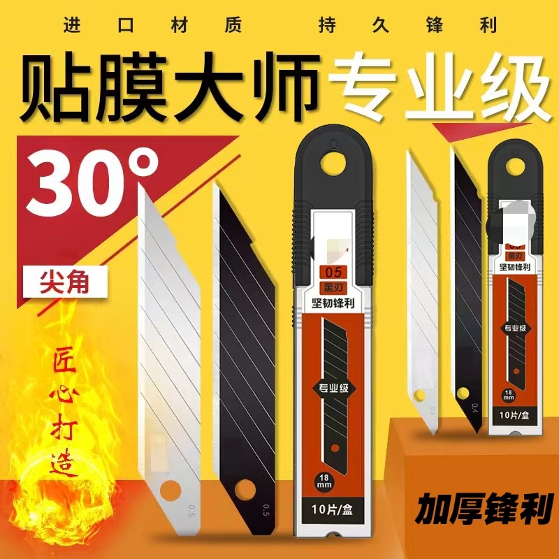 30度角美工刀片加厚尖角刀片尖头刀片黑刃壁纸锐角替换厂家大号