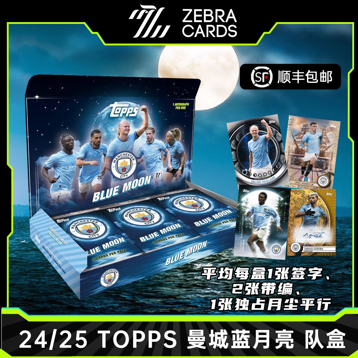 【拆盒】24/25 TOPPS 曼城 蓝月亮队盒 盒卡 足球 球星卡盲盒