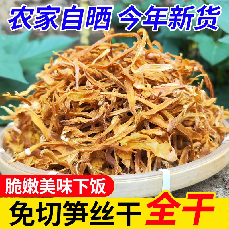 广西农家自在竹笋干