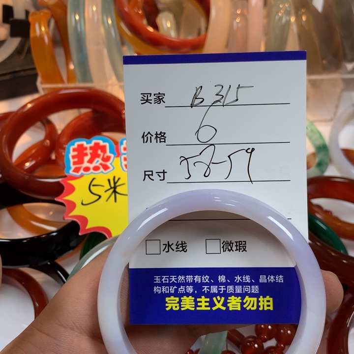 玛瑙/玉髓未镶嵌手镯