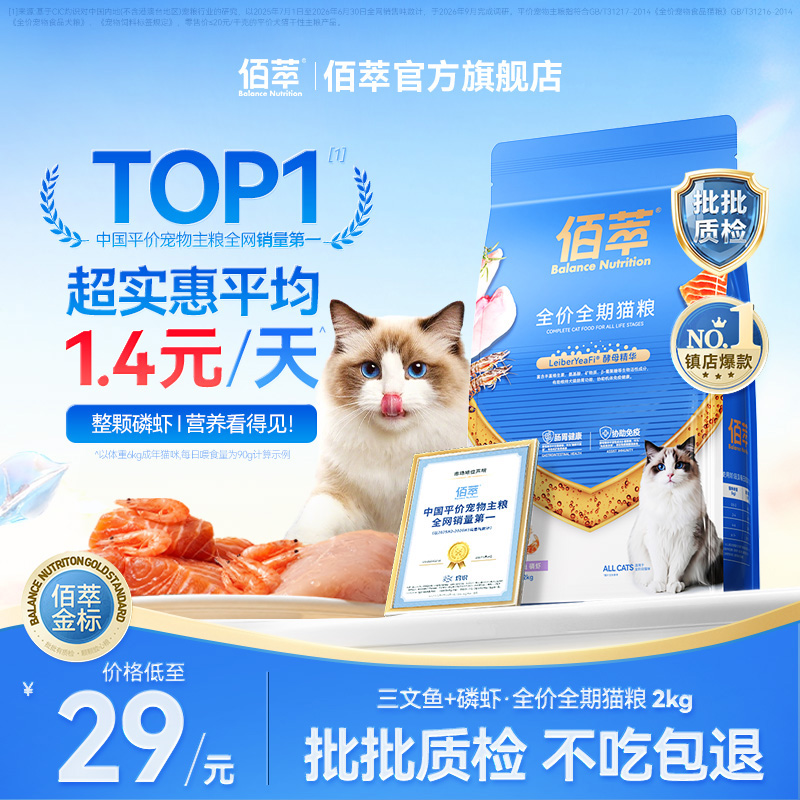 佰萃【金标猫粮】磷虾双拼鳀鱼干猫粮全价全期成幼猫通用美毛宠物