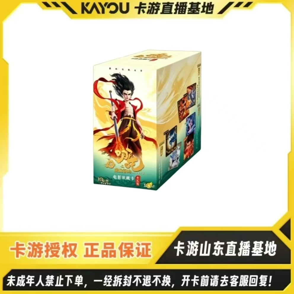 【刺盒】卡游正版-哪吒之魔童闹海电影收藏卡-斗天五弹盲盒