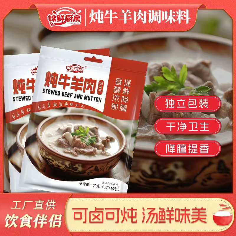 哺吃炖牛羊肉专用料包去腥提鲜不掉渣不留渣家用商用
