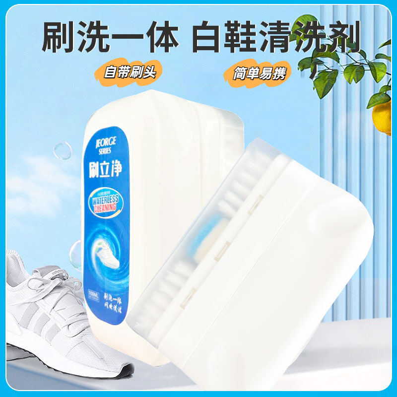 小白鞋清洗剂免水洗清洗剂去污家用神器清洁剂