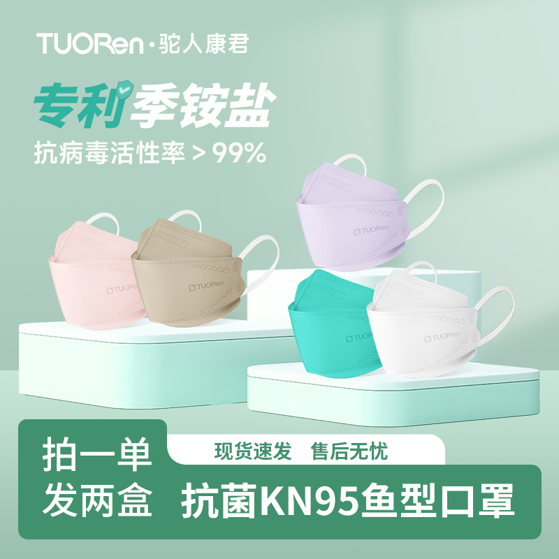 驼人【鱼型口罩】防甲流病毒口罩季铵盐专利一次性独立包装过冬保暖