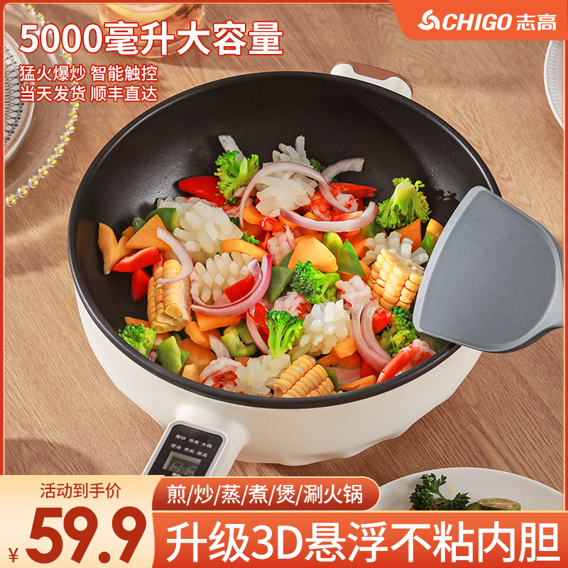 志高家用大功率/大容量电炒锅电煮锅一体式蒸煮煎炒多功能电炒锅
