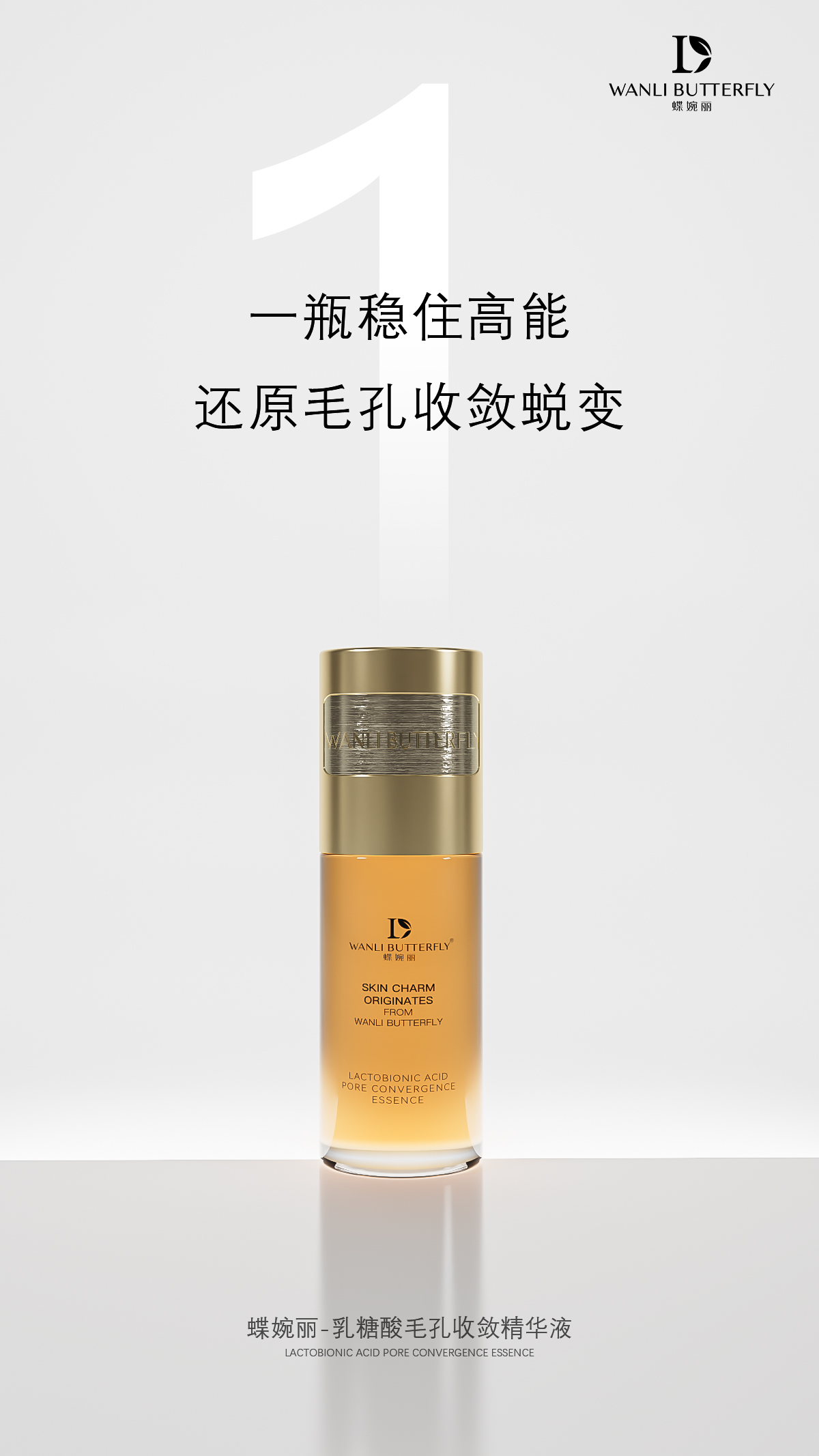 【小利优品】乳糖酸毛孔收敛精华液