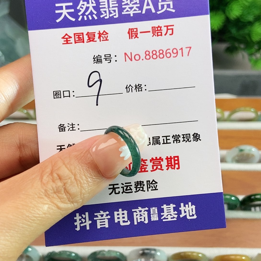 翡翠戒圈未镶嵌6917.......