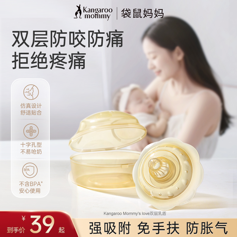 【喂奶神器】袋鼠妈妈乳盾喂奶乳头双层保护罩乳头膏羊脂膏组合推荐