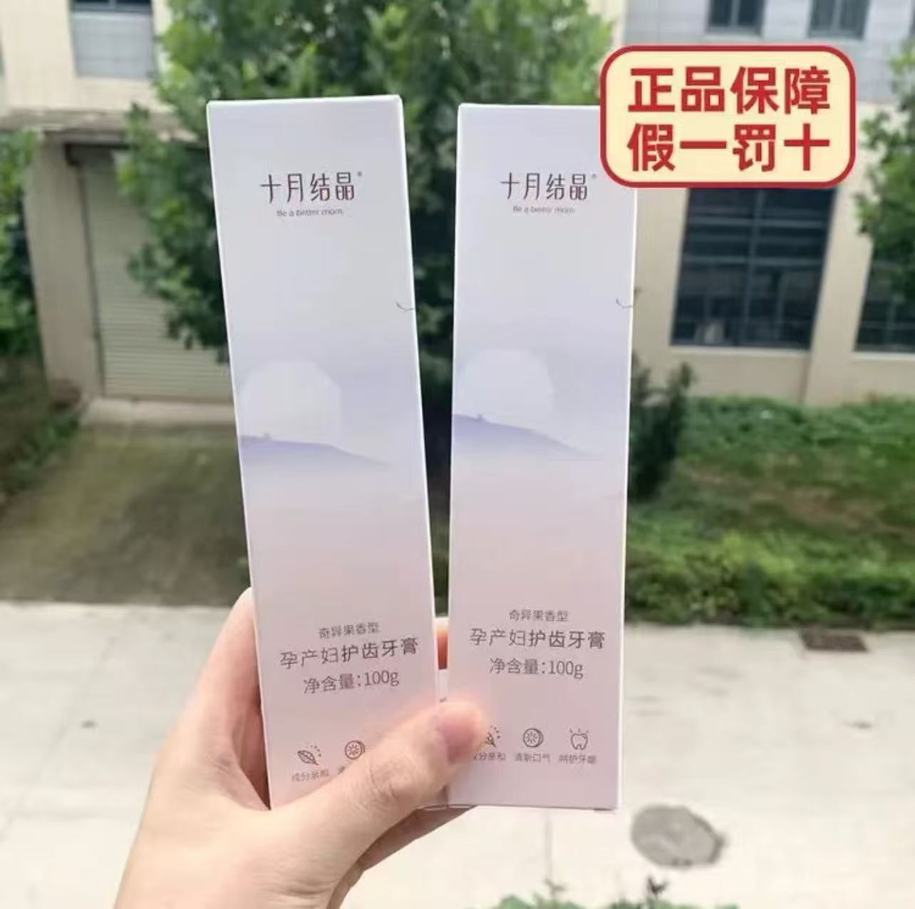 【SH340】十月结晶孕产妇护齿牙膏