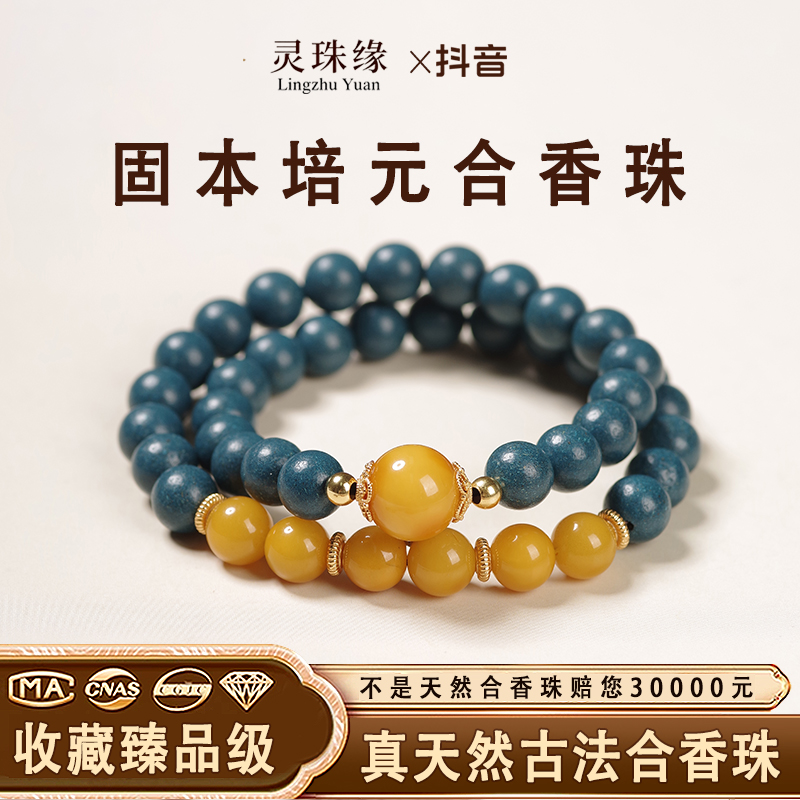 灵珠缘【固本培元香双圈】非遗古法纯手工精致天然合香珠草本清新香