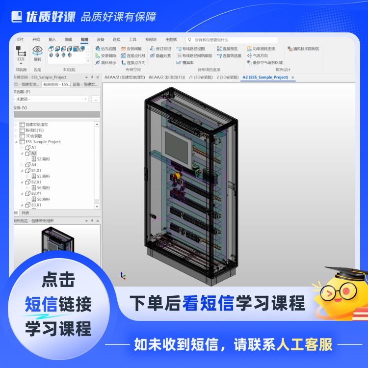 EPLAN2022电气设计（点击短信链接学习课程）