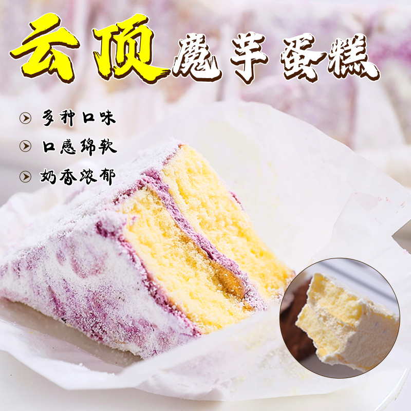 鲜小播云顶魔芋蛋糕脏脏泥巴派梦龙小方派甜点健康饱腹解馋零食