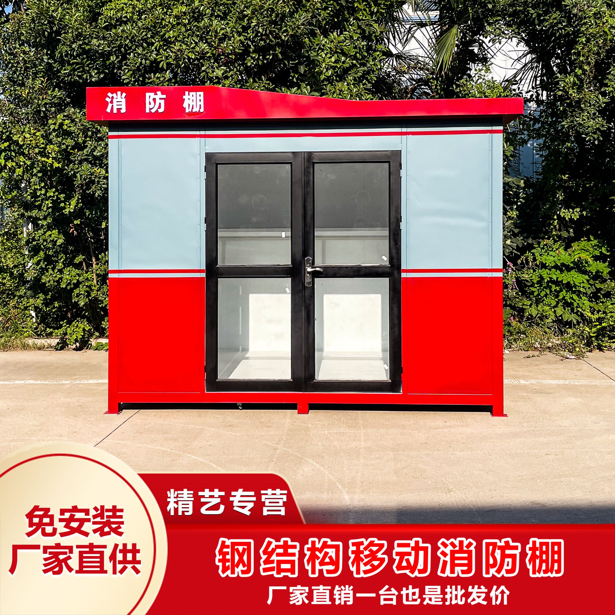 微型消防站户外消防棚可移动消防岗亭加油站应急器材间消防岗亭
