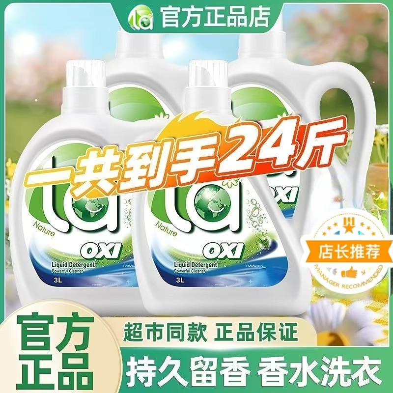 正品la有氧洗衣液松木香原味家庭整箱装除菌除螨抑菌去渍持久留香