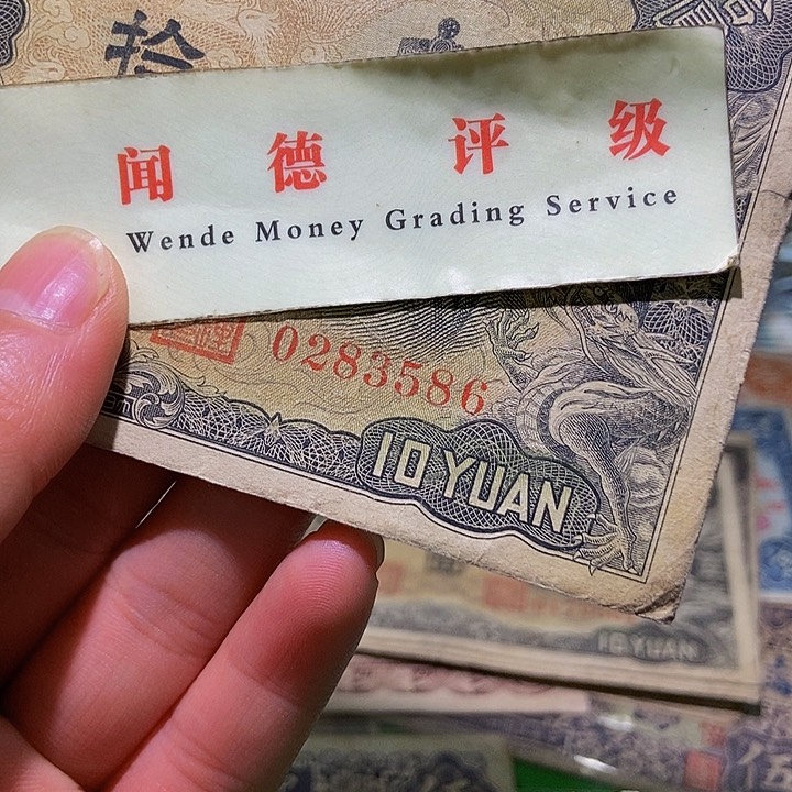 退市老纸币品相如图看好再买