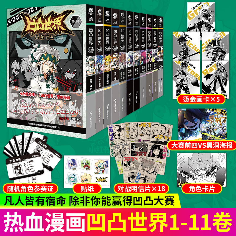 凹凸世界漫画书实体书1-11卷兆茂编绘热血少年漫画国产群像动画