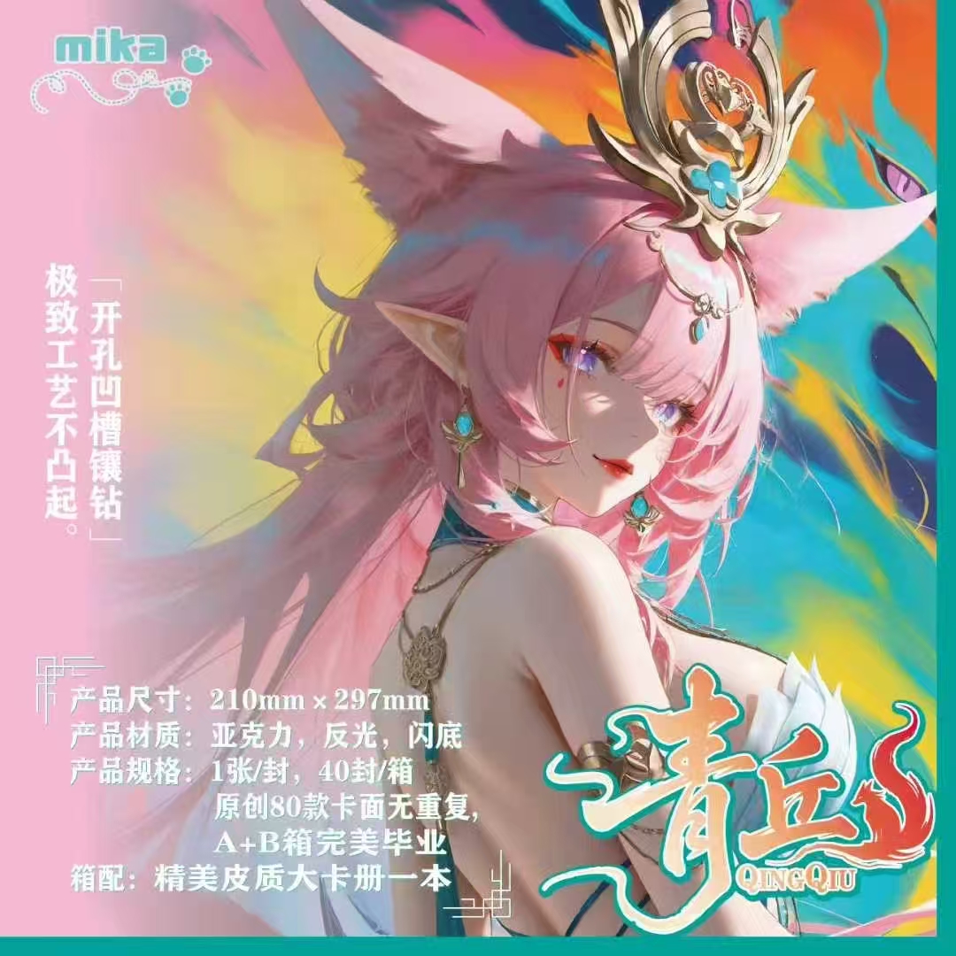 【青丘】A4动漫卡牌默认代拆