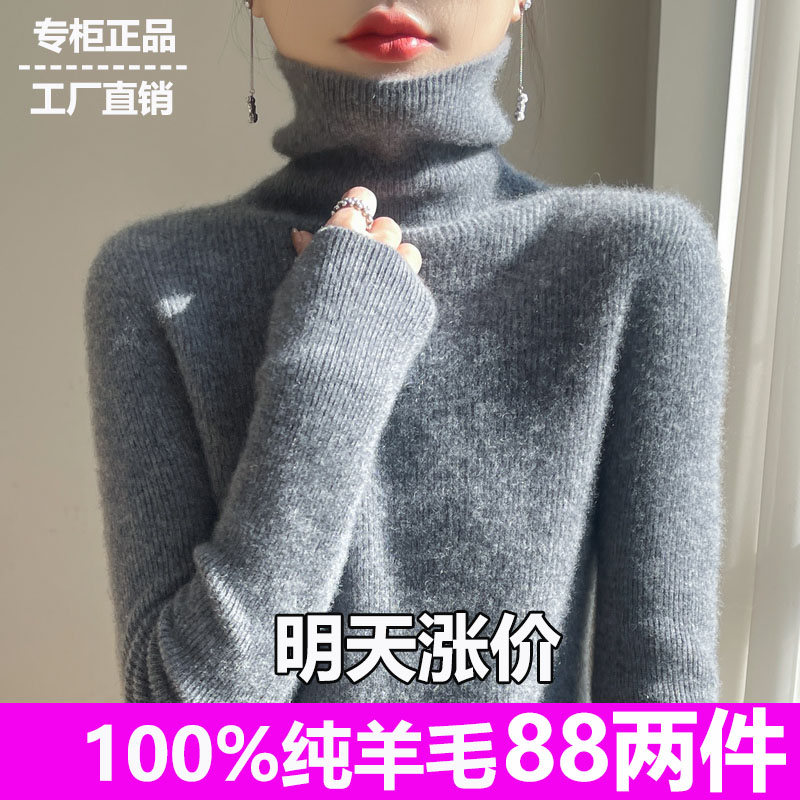 【一线成衣】堆堆领羊毛衫女100%纯羊毛修身高领打底毛衣针织衫