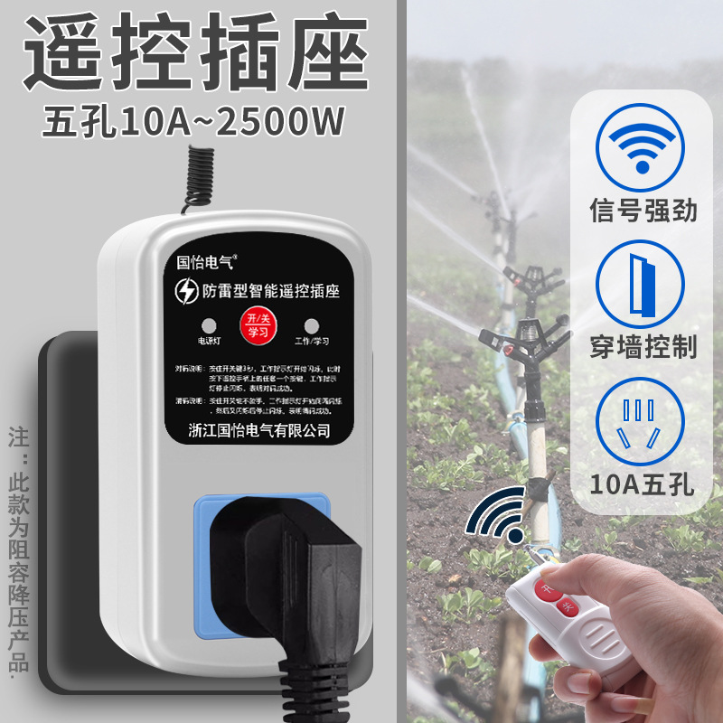 220V家用电器五孔10A遥控插座电源转换器家电灯具控制器开关2500W