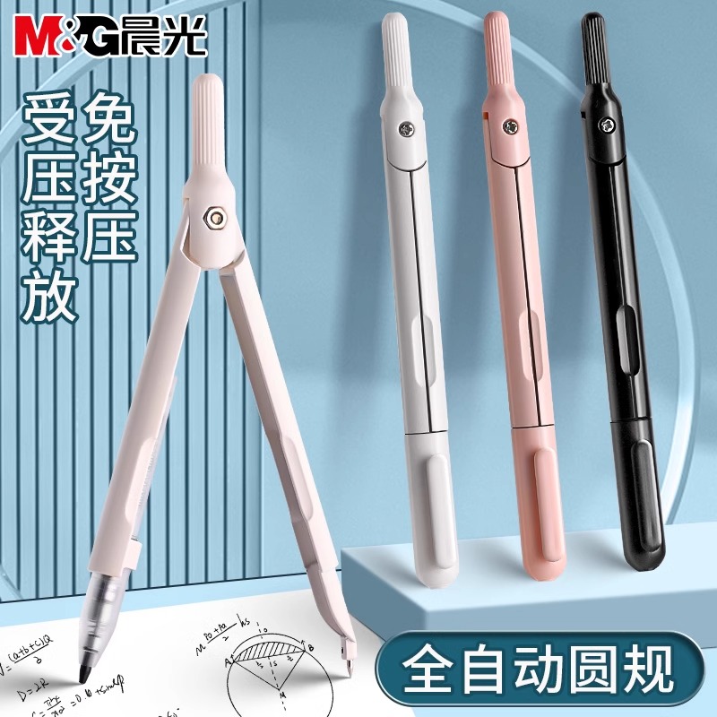 晨光笔式圆规笔形圆规学生高考专用中考一整套铅芯高中生美术生用