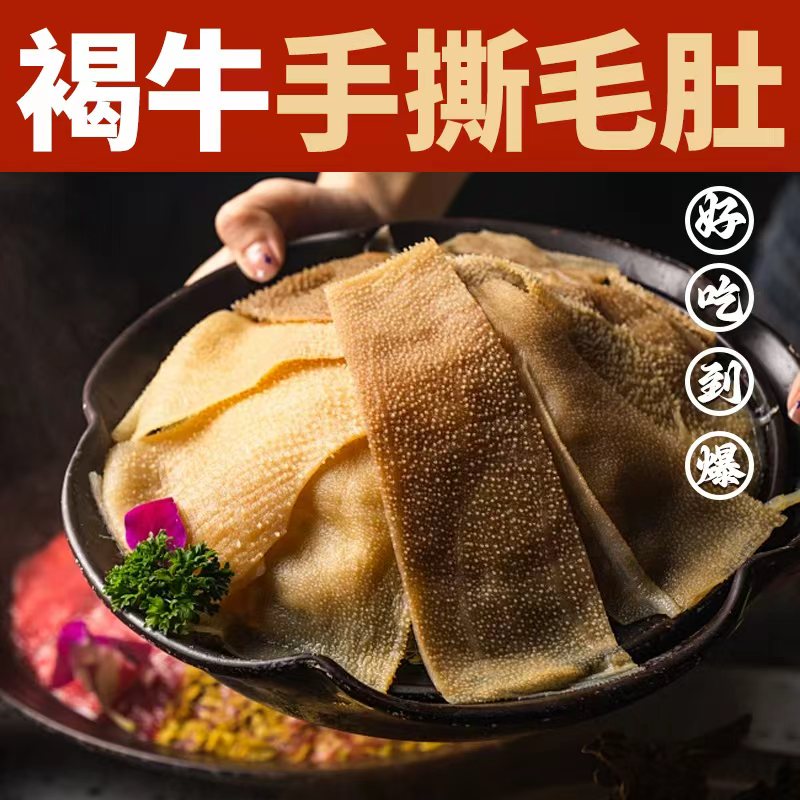 90%血统草饲新疆褐牛手撕毛肚130g 