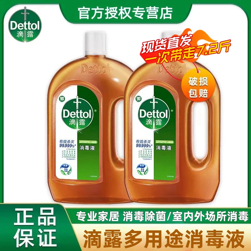 【爆款推荐】滴露消毒液衣物家具除菌消毒室内用拖地免洗抑菌消毒液