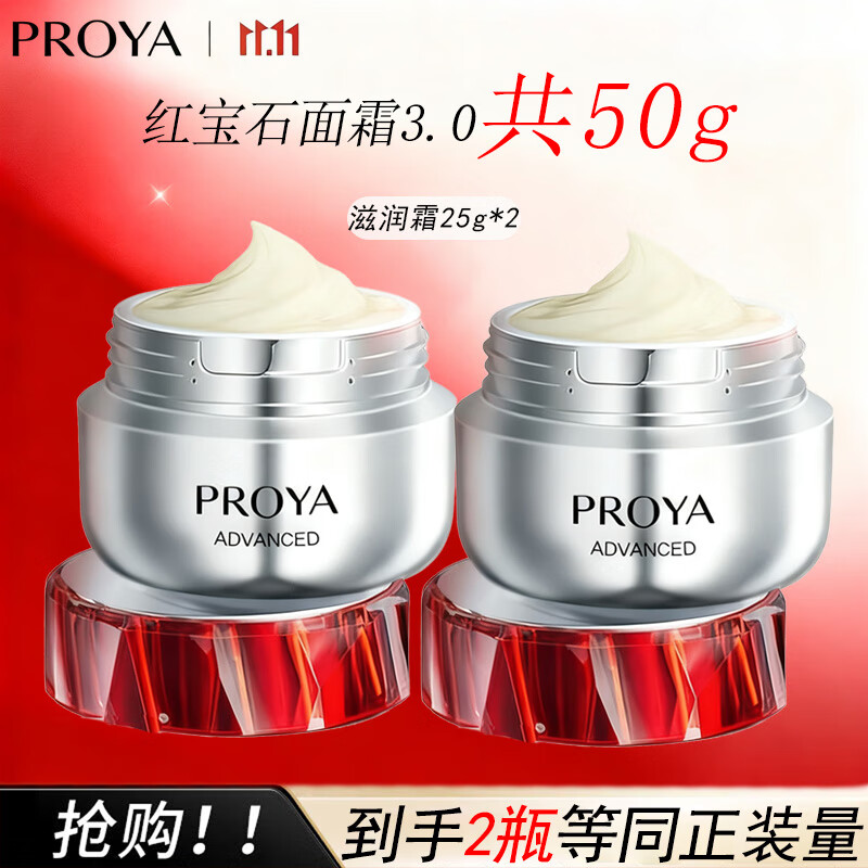 PROYA/珀莱雅秋冬红宝石面霜3.0抗皱紧致补水保湿淡纹滋润提拉