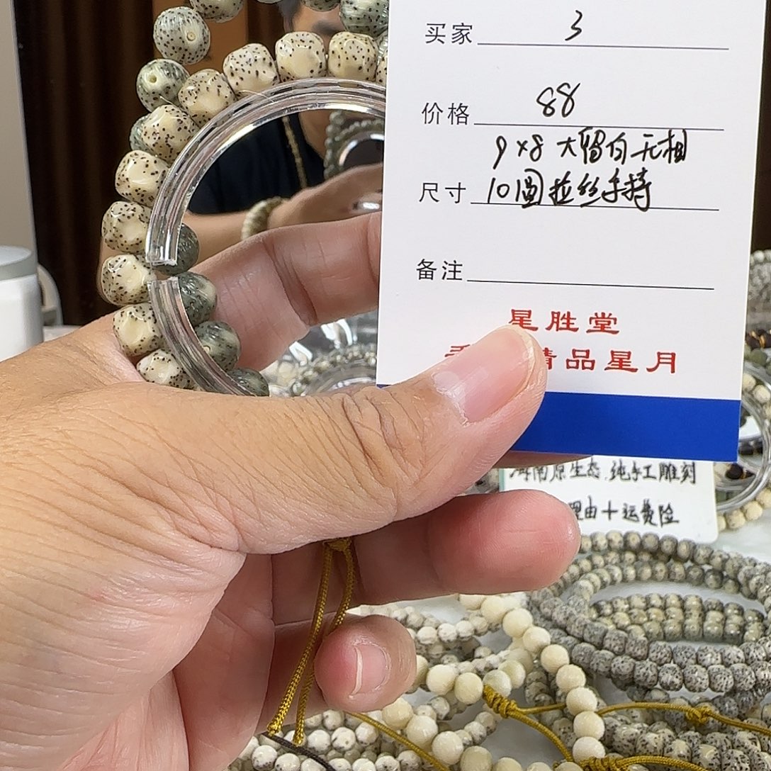 星月菩提手串第三单