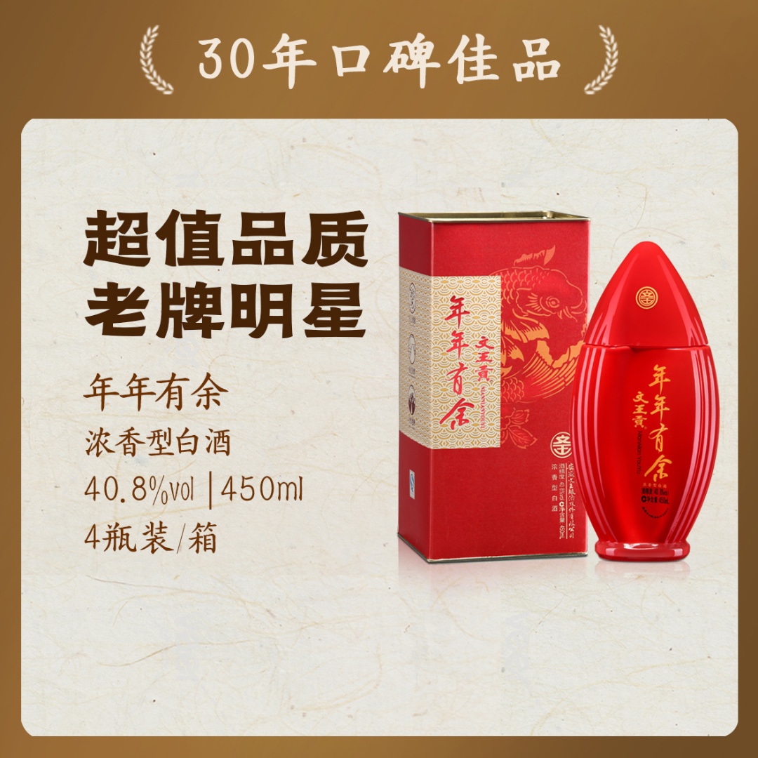 文王贡40.8度年年有余（鱼头酒）450ml*4整箱装节日招待40.8度450