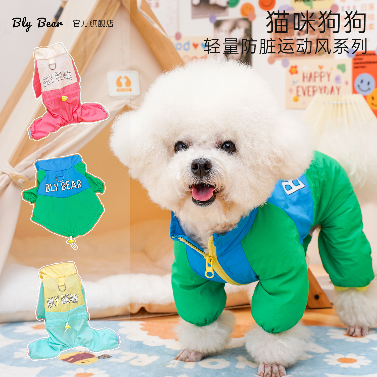 憨憨与敢敢[春夏轻量防脏系列]狗狗中小犬宠物防脏四脚衣比熊泰迪