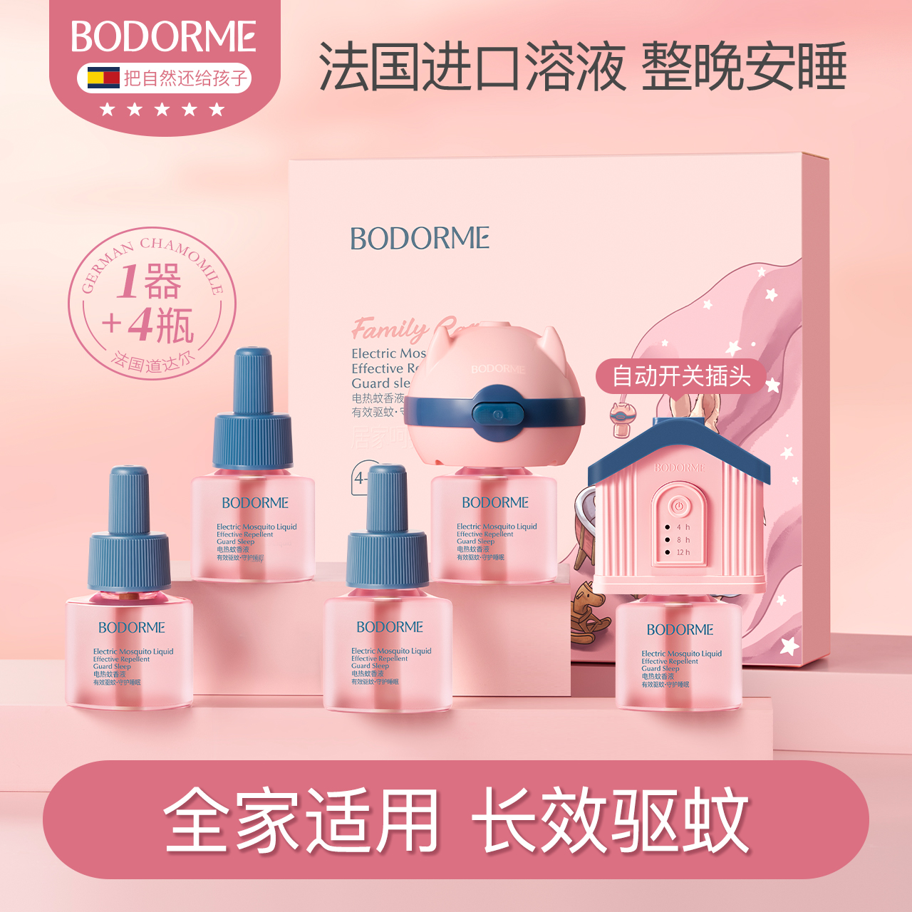 贝德美电热蚊香液加热器婴儿无烟无味定时蚊香补充驱蚊液宝宝家用