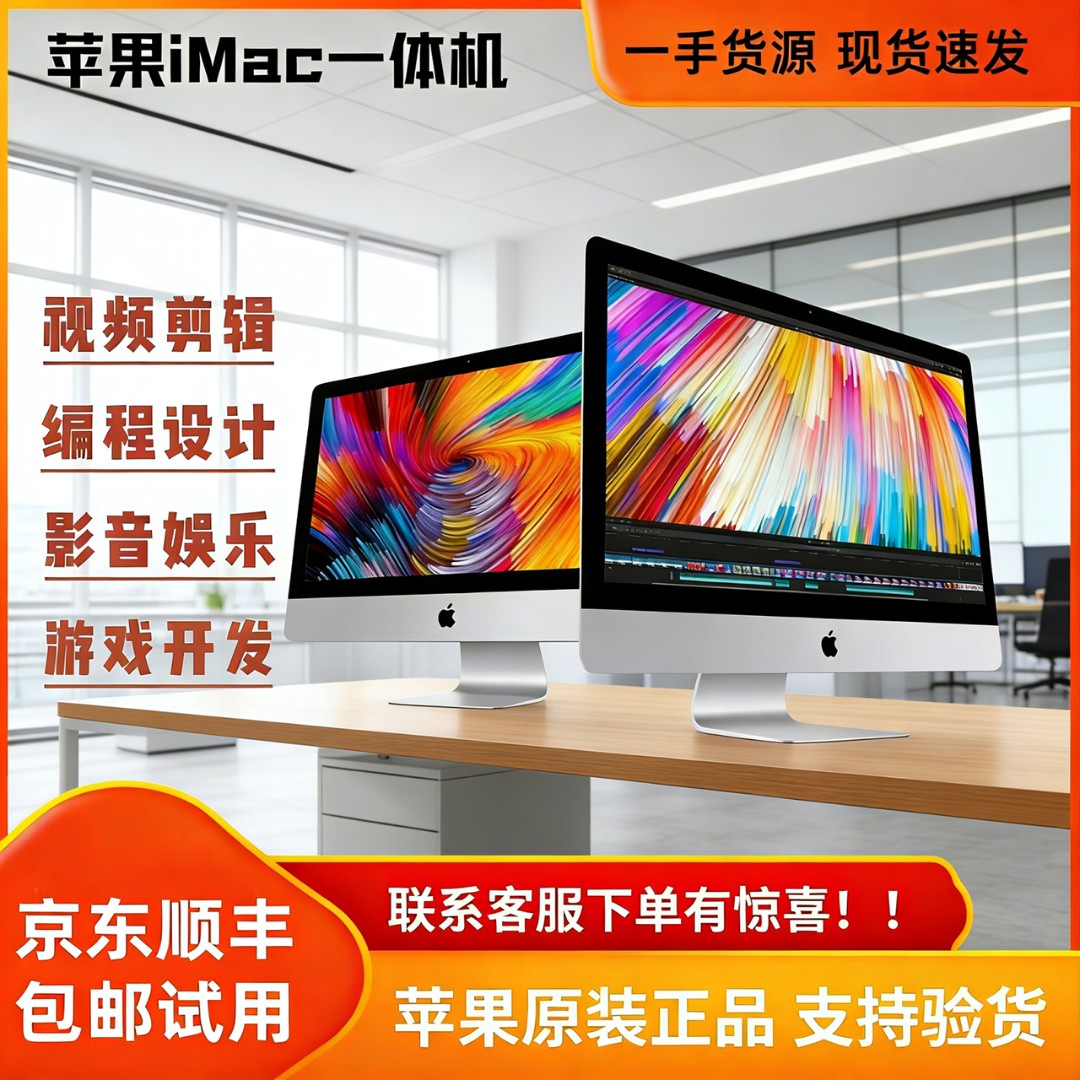95新 Apple/苹果 21.5寸一体机442适合前台收银办公使用